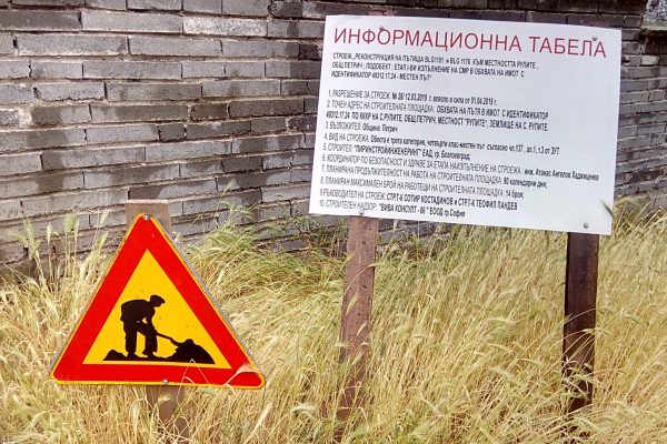 Решение РИОСВ Благоевград за екологична оценка на проект за Хераклея Синтика